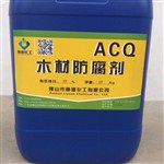 ACQ木材防腐剂